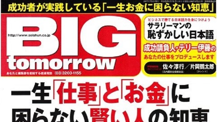 BIG tomorrow パブリシティー